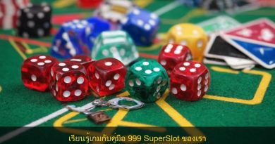 เรียนรู้เกมกับคู่มือ 999 SuperSlot ของเรา